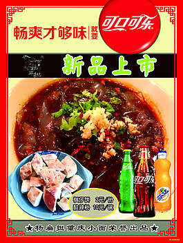 酸辣粉新品上市