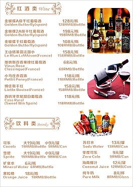 酒水牌