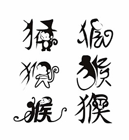 六款猴子字體設計