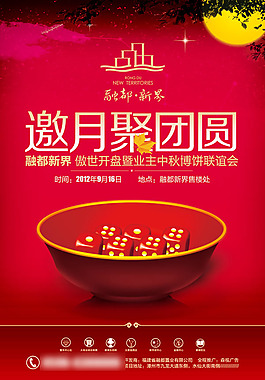 房地产中秋报广