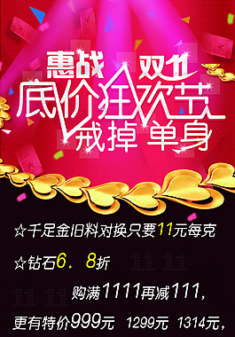低价狂欢节