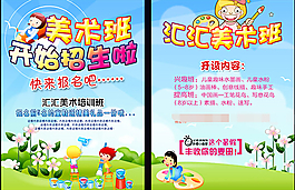 美術班招生海報
