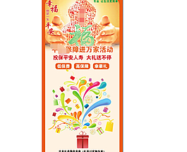 中国平安展架海报