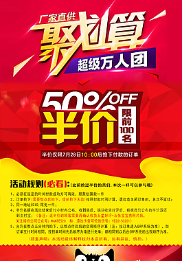 聚劃算