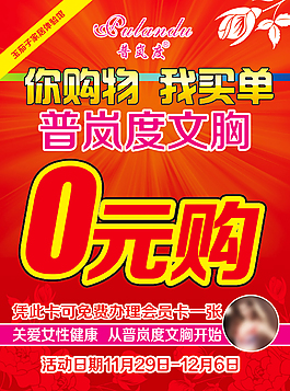 你购物我买单
