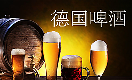 德國啤酒海報PSD分層