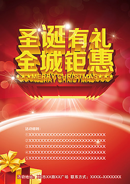 圣诞活动宣传单