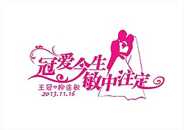 婚禮logo設(shè)計(jì)