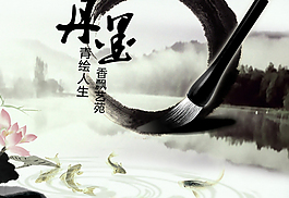 丹墨畫海報