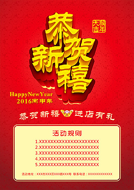 春節促銷海報