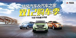 主背景汽車汽車之家陸風汽車雙12 購車季