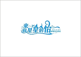 婚禮logo設(shè)計(jì)
