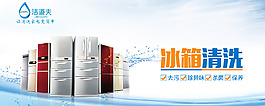 冰箱清洗海報