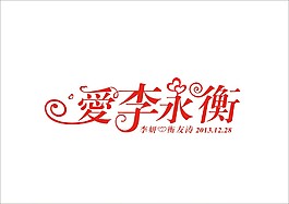 婚禮logo設(shè)計(jì)
