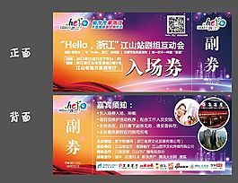 活動入場券