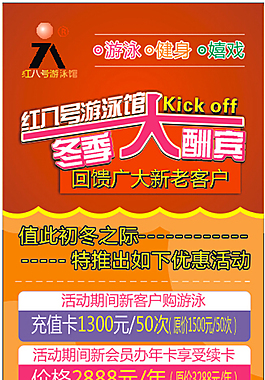 紅八號 游泳館 健身 冬季活動