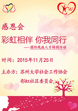 社工協會感恩殘障老年人