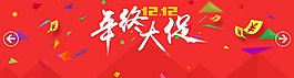 淘寶雙十二海報(bào)