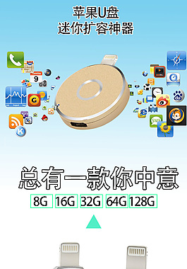 淘寶蘋果U盤詳情圖