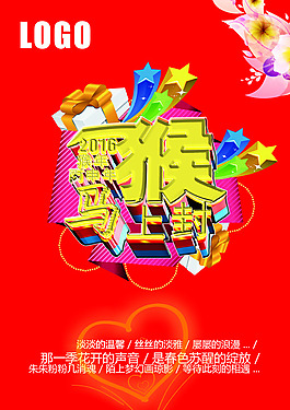 馬上封猴