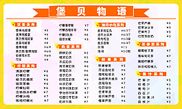 飲品店價格表設計