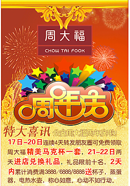周年慶 周大福 珠寶店 展架