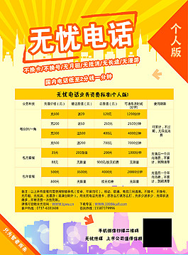 宣傳單