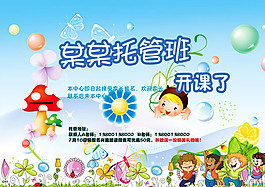 幼儿园展板