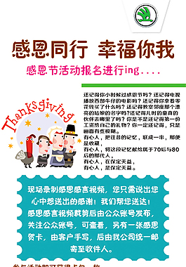 感恩節展架