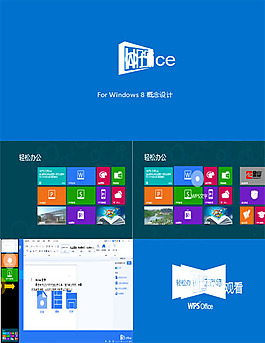 win8概念設(shè)計(jì).ppt