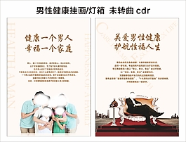 關愛男性健康