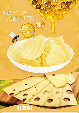 天貓淘寶零食食品詳情頁