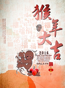 2016年猴年素材