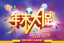 年末大促宣傳廣告