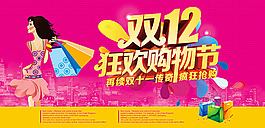 雙12狂歡購物節(jié)