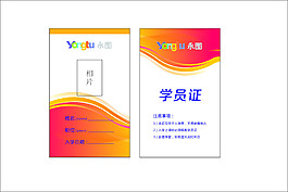 學(xué)員證素材