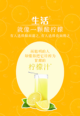 檸檬海報  檸檬文藝海報  文藝素材