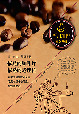 依然的咖啡廳海報(bào)