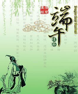 端午節(jié)海報 節(jié)日海報