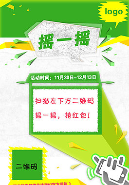 搖一搖