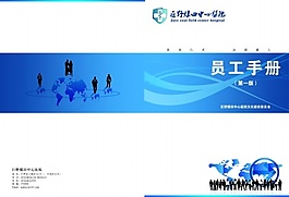 企業(yè)手冊(cè)封面