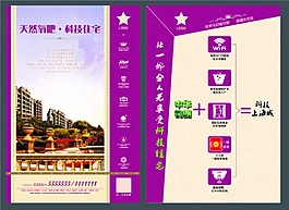 房地产海报