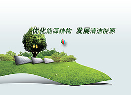 環保  綠色  健康