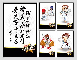 跆拳道海報(bào)素材