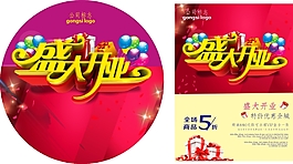 盛大開業(yè)海報模板