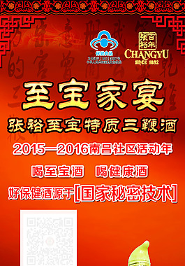 张裕至宝 x展板 易拉宝 广告宣传保健酒