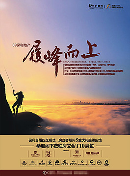 地产展会海报