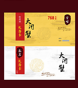 大閘蟹禮券卡