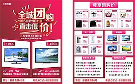 全城團購 直擊底價