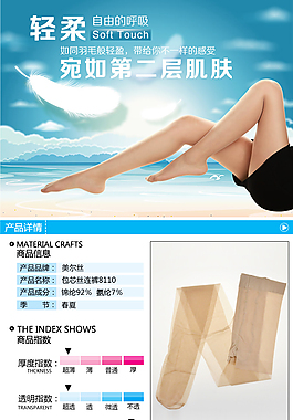 丝袜详情页设计